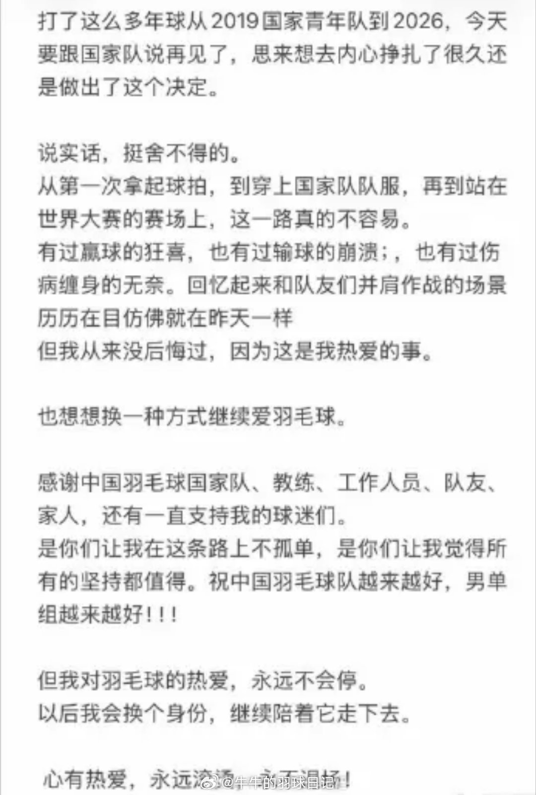 王正行官宣退出国家队 行帅也