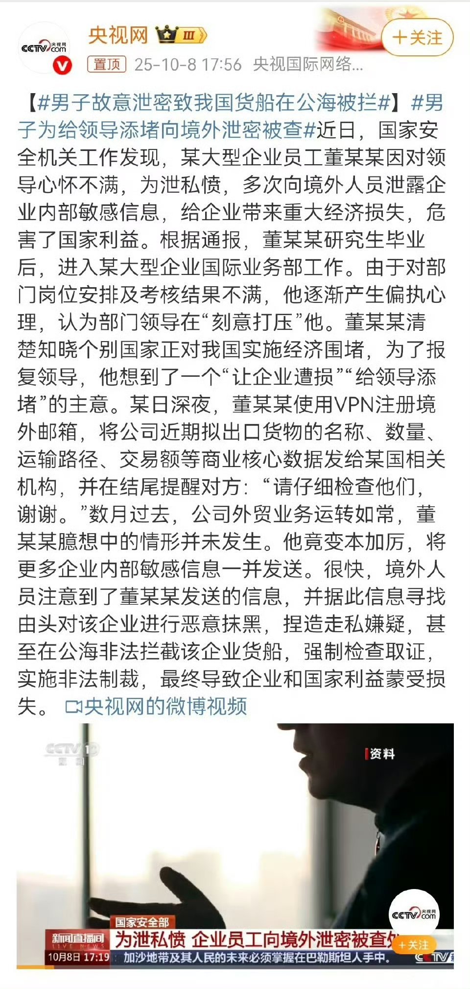 这种出卖国家重要信息，公报私仇的，最好直接枪毙！男子故意泄密致我国货船在公海被拦