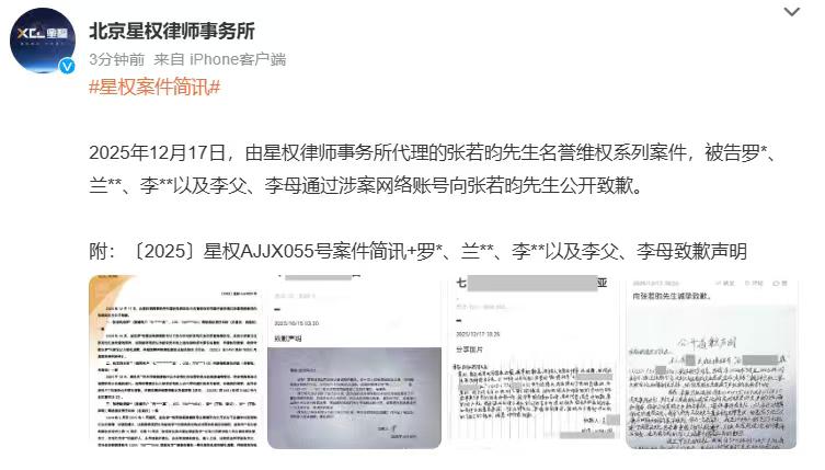 张若昀名誉维权案进展张若昀多起告黑胜诉张若昀三起告黑维权胜诉 看到了张若昀最新告
