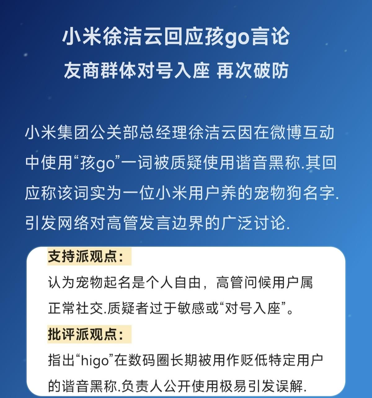 友商群体对号入座 再次破防小米集团 讨论 科技圈大佬 热点
