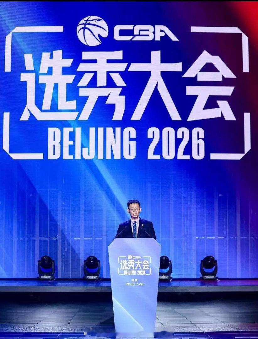 CBA公司董事长杨阳在选秀大会上致辞：中国篮协将继续与社会各界携手，持续完善人才