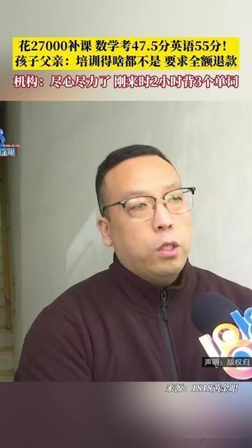 花2万7补80节课，孩子数学才考47.5？换谁不崩溃！

王先生攥着试卷手都