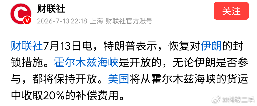 特朗普演都不演了，开始明抢了，通过霍尔木兹海峡的轮船他要收费20%，索马里海盗也