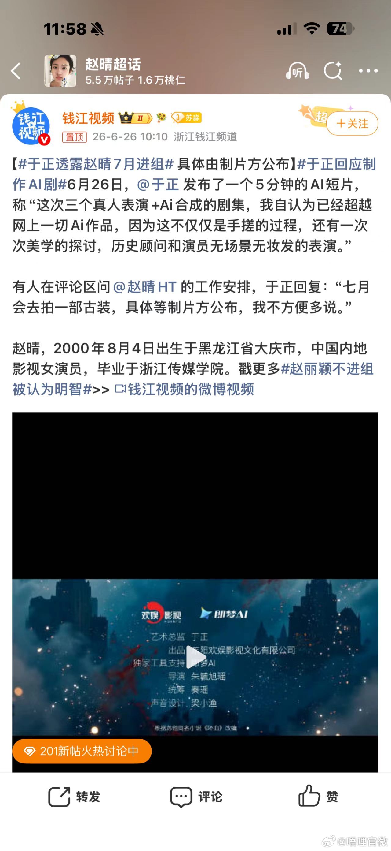 于正回复赵晴七月进组于正回应赵晴新行程 于正回应赵晴新行程，7月份能够进组真的是
