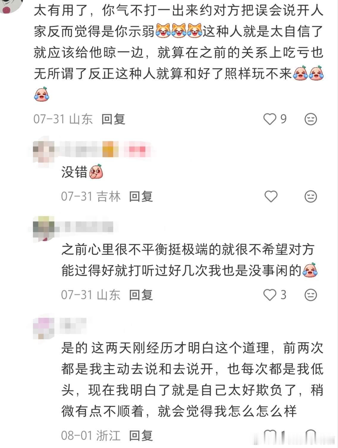 天呐，原来处理闹掰关系有这么多实用tips！ 