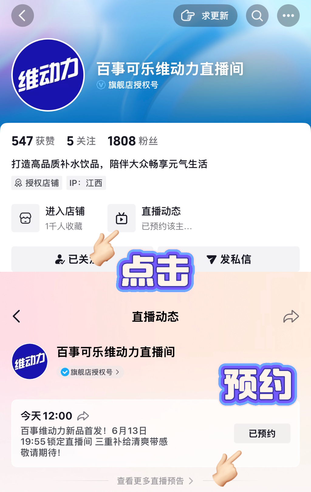 一起来预约维动力直播啦📣‼️抖音搜索【百事可乐维动力直播间】👉🏻点击直播动