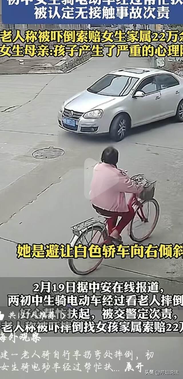 老人骑自行车“无接触”摔倒，路口两名骑电动车的初中生发现后主动上前搀扶。她们以为