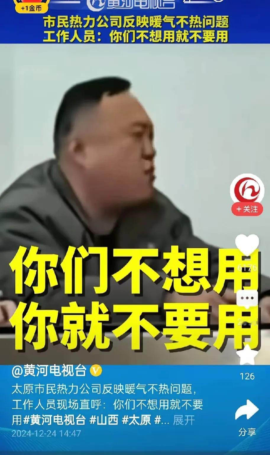 在北方寒冷的冬日里，暖气就如同生命线一般，温暖着每一个家庭。然而，太原的一位市民