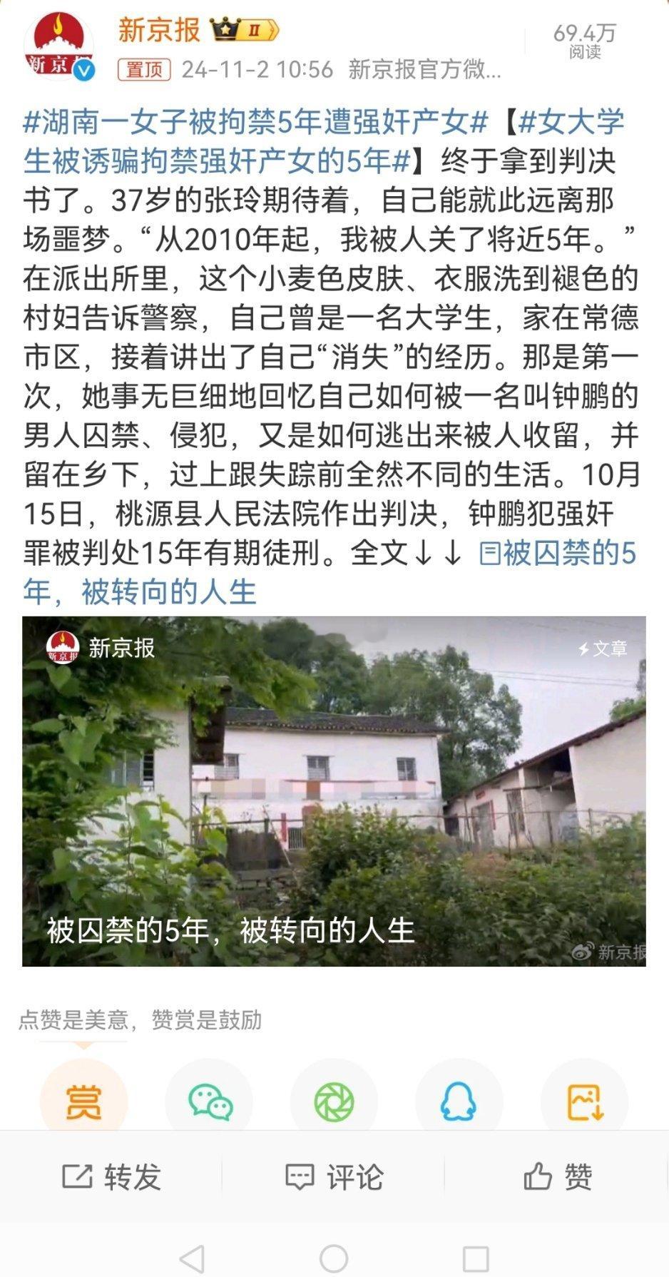 #湖南一女子被拘禁5年遭强奸产女#非法拘禁罪已经过了追诉时效，所以只能针对强奸罪