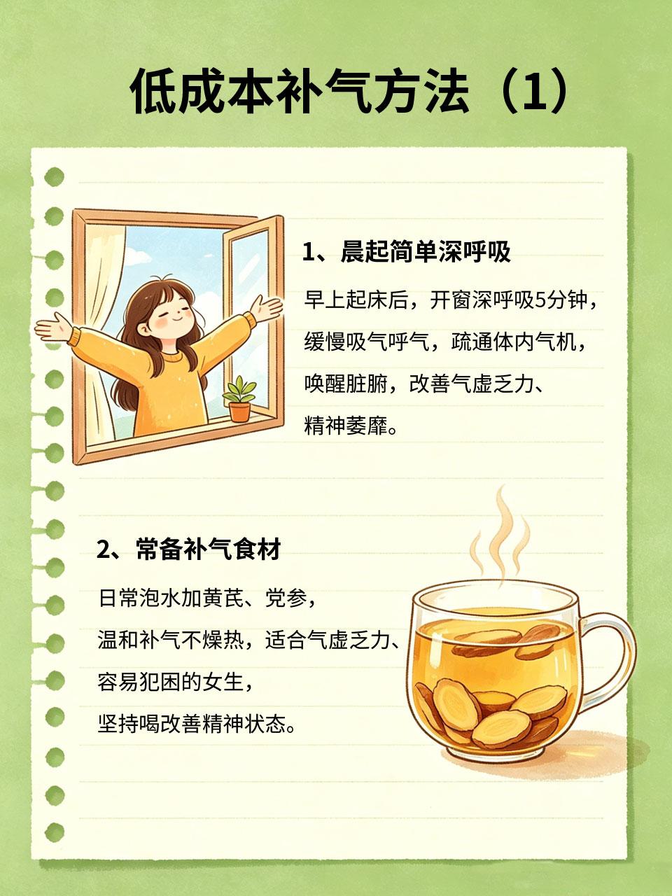 越养越年轻的女生补气方法，简单易坚持
气足则气色好，气虚的女生容易疲惫、气短、懒