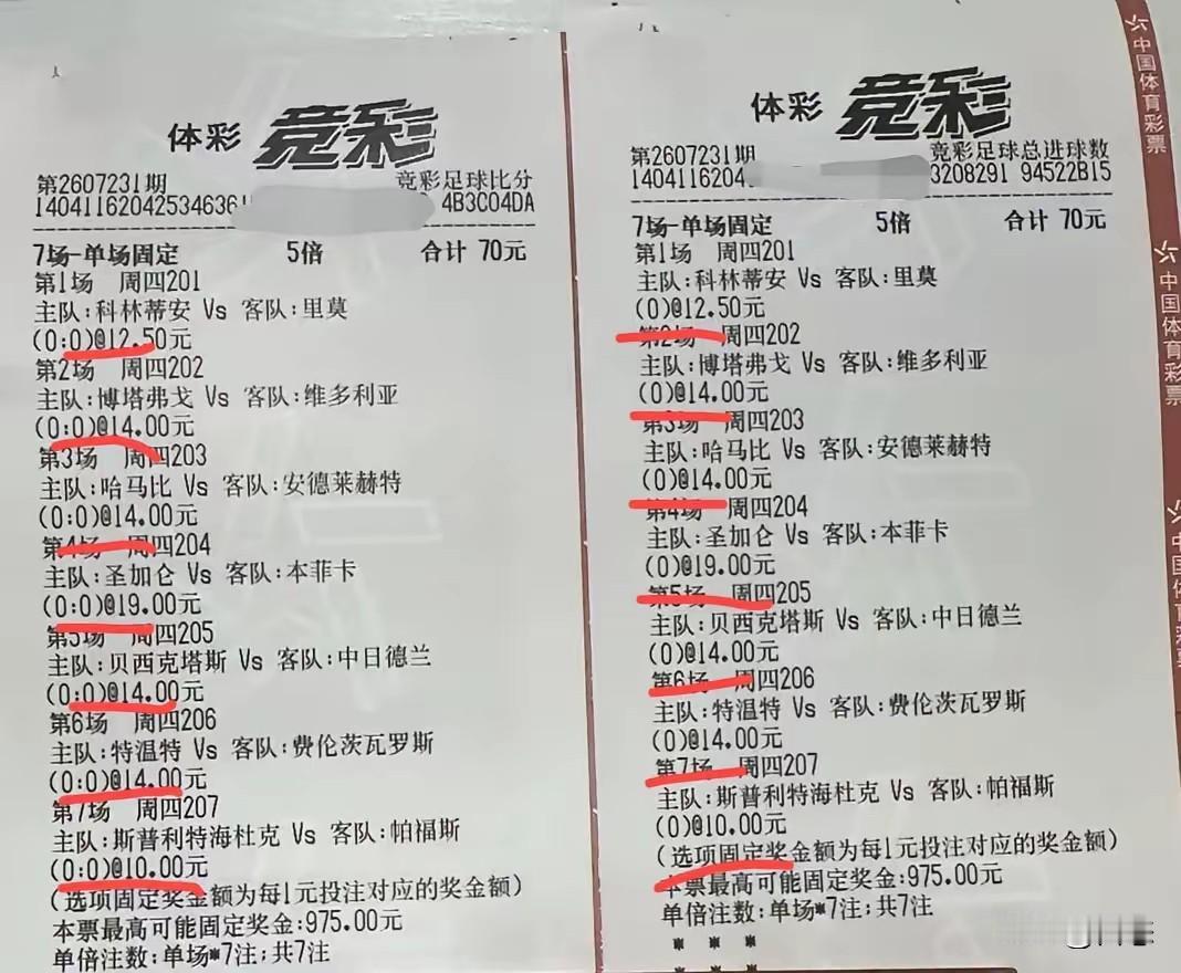 不敢相信居然有人7场都买的比分0比0，而且是单场，看赔率都有10元以上，这位彩民
