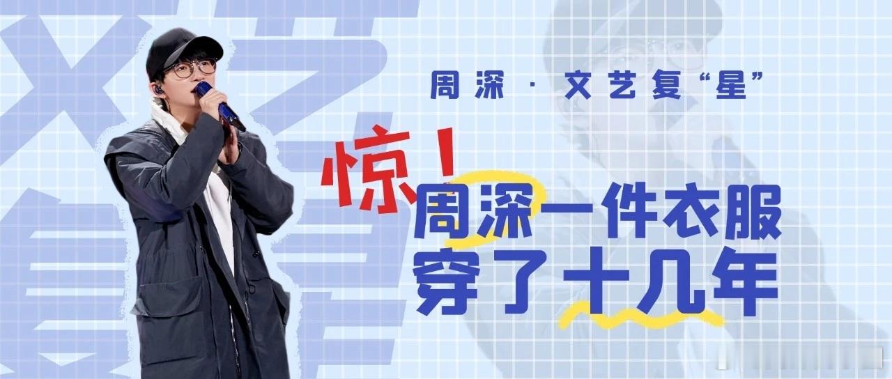 周深  周深的嘴赐福来的    周深现身央视 📣深深的小圈vx公主号 【1.2