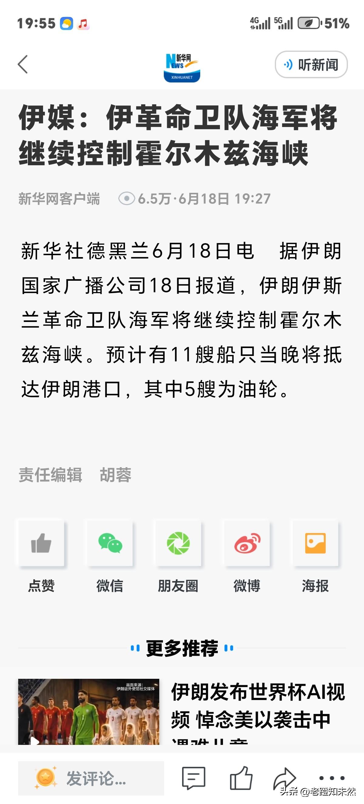 伊朗伊斯兰革命卫队将继续控制霍尔木兹海峡，但不是所有船只不允许通过的。因6月18