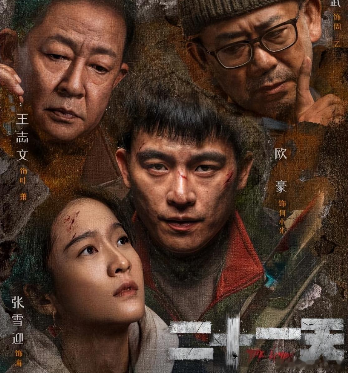 #二十一天定档# 充满了悬疑，还是一部灾难剧！这下不得不期待了[憧憬][憧憬] 