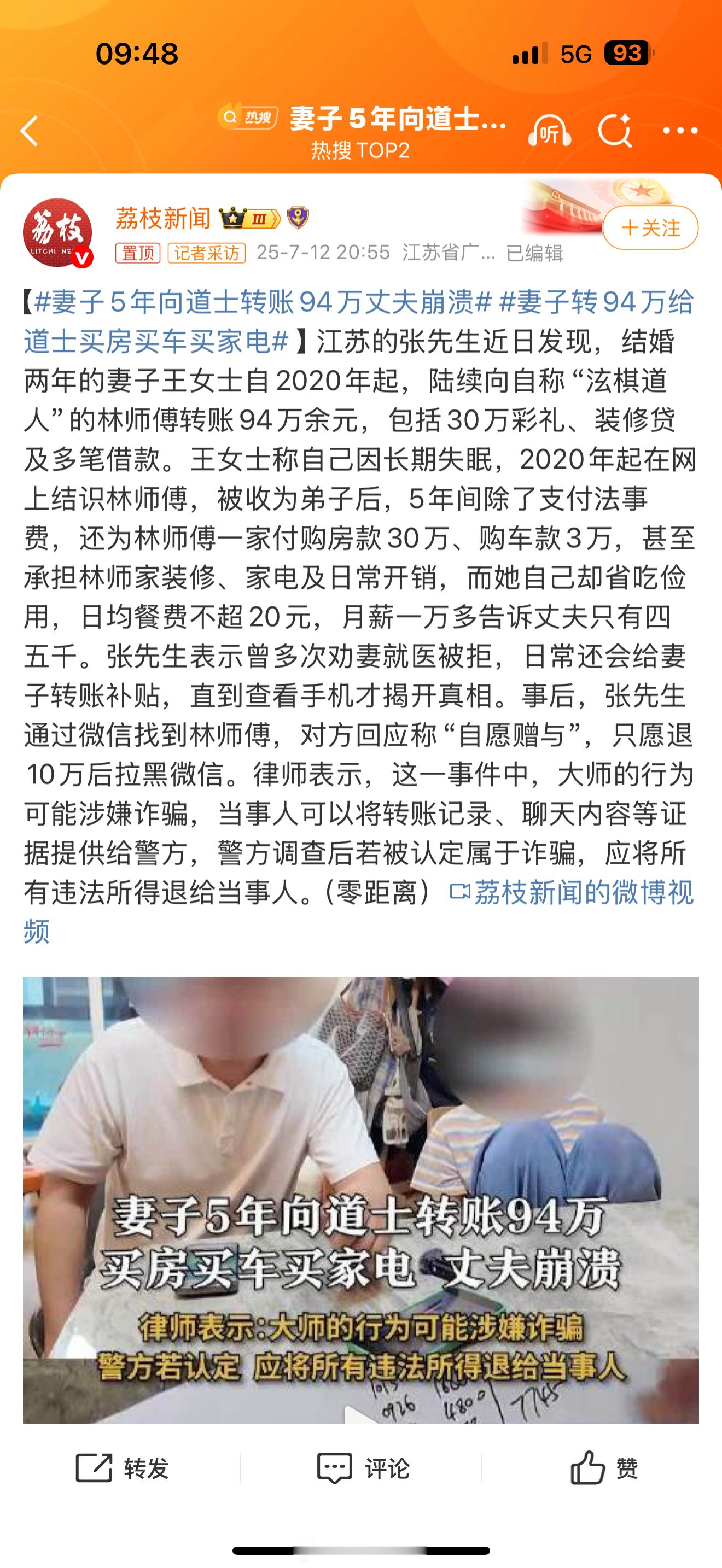 妻子5年向道士转账94万丈夫崩溃五年转94万给个神棍，自家日子不过了？这哪是信道