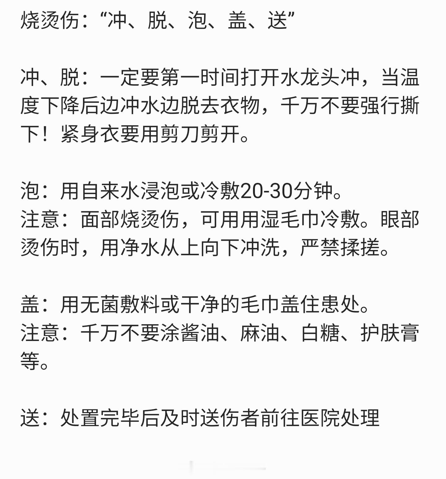 皮肤烫伤用牙膏能止痛系误区这人啊，除了不听大夫的，谁的都听，什么都往上抹，牙膏、