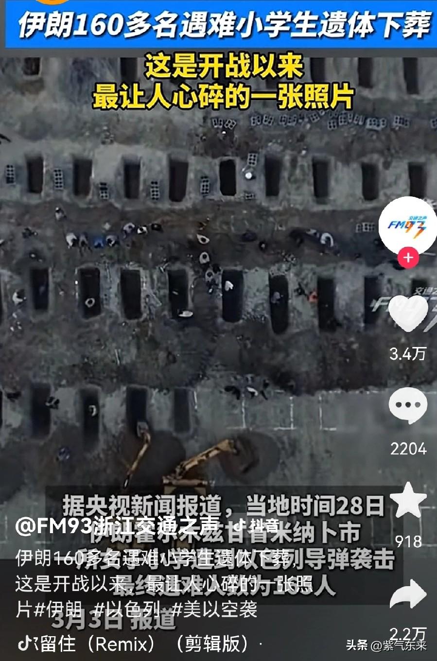 美国和以色列的轰炸惨绝人寰

就连上课的学生都不放过

由于美国和以色列的无差别