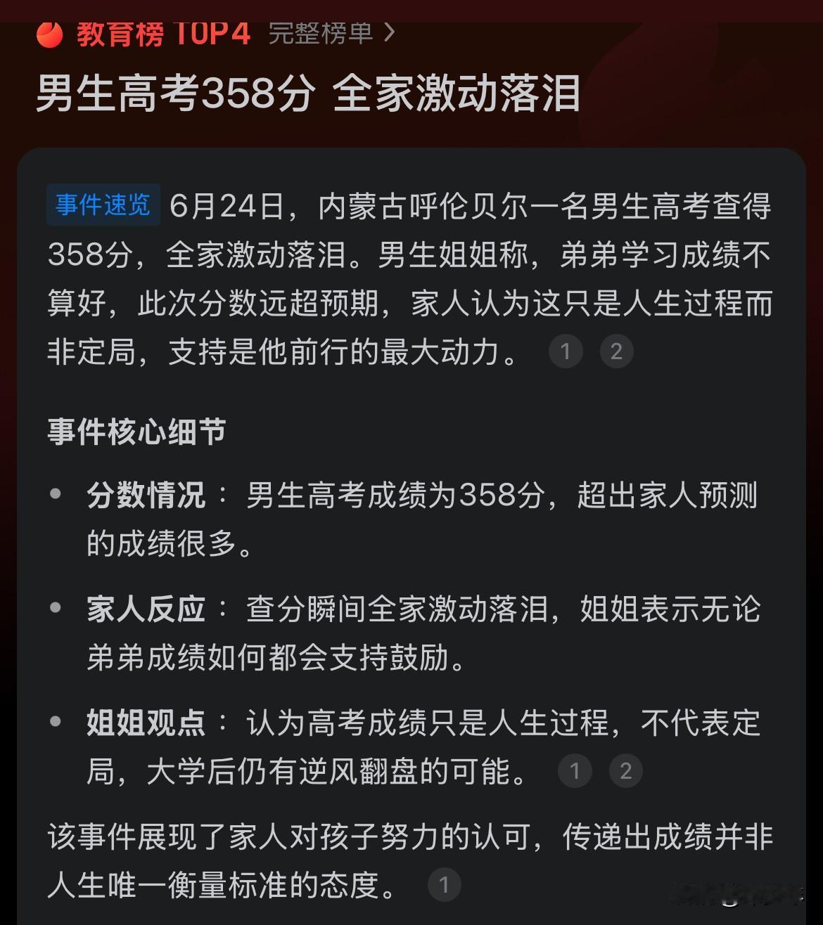 内蒙古一个高考考生考358分全家都激动的落泪了！这也太夸张了，我当年高考考400