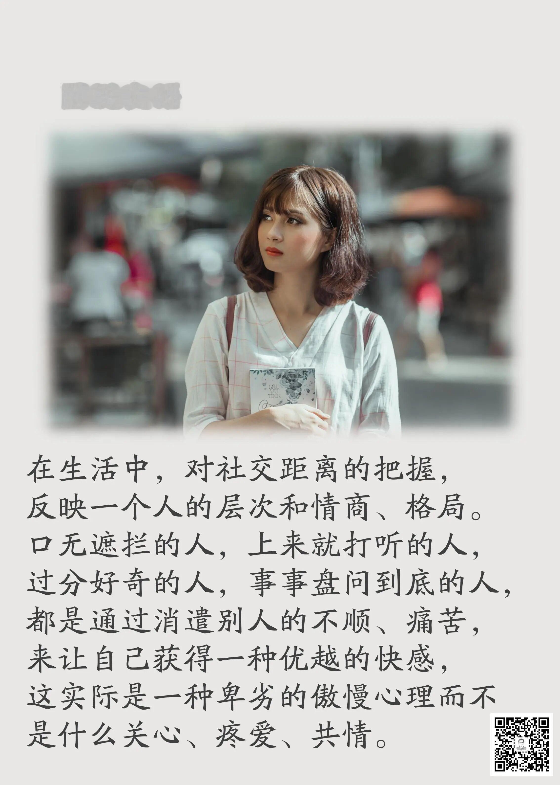 人生思悟  对社交距离的把握，反映一个人的层次和情商、格局。来源：孙要良教授讲哲
