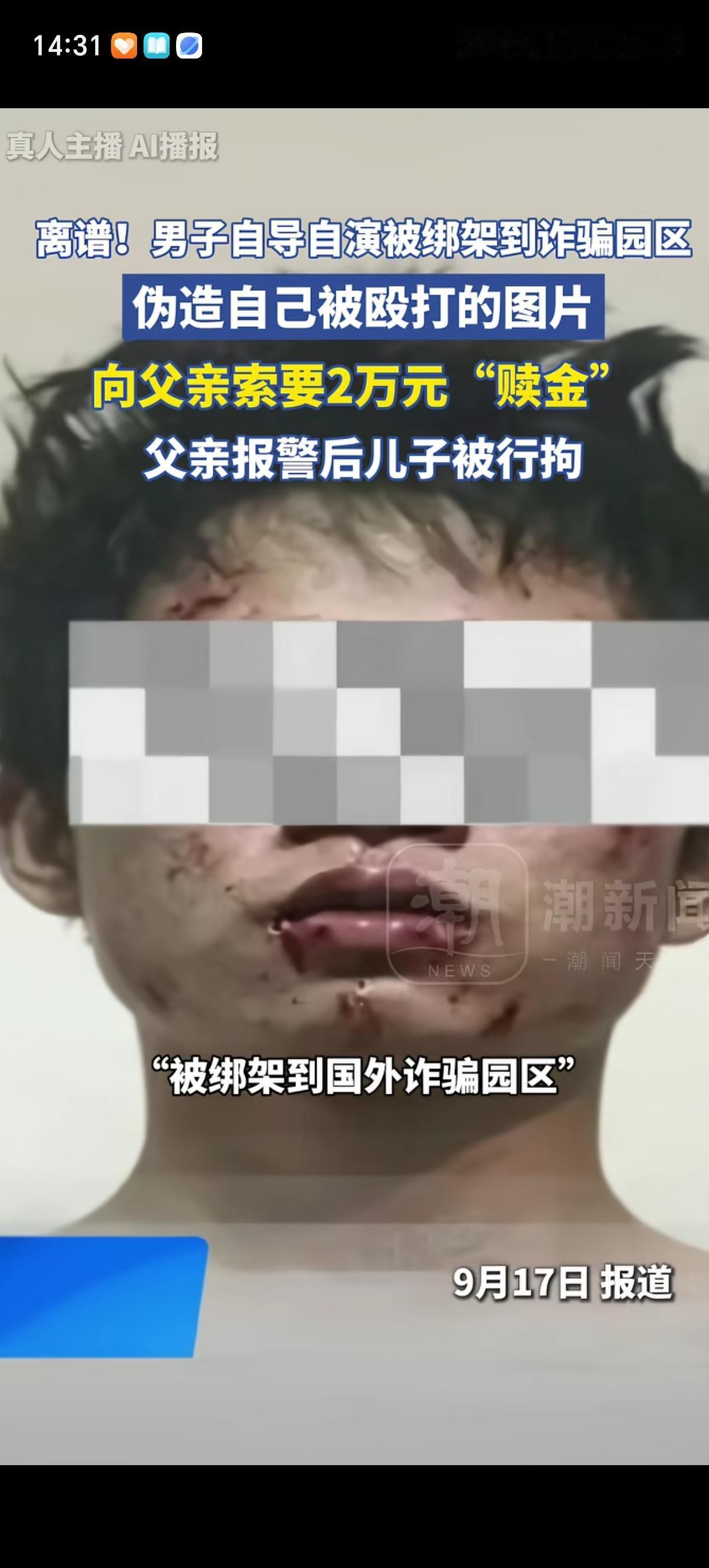 儿子缺钱花了，在抖音看到诈骗园区向家属索要赎金视频找到了灵感，给自己画了个很惨的