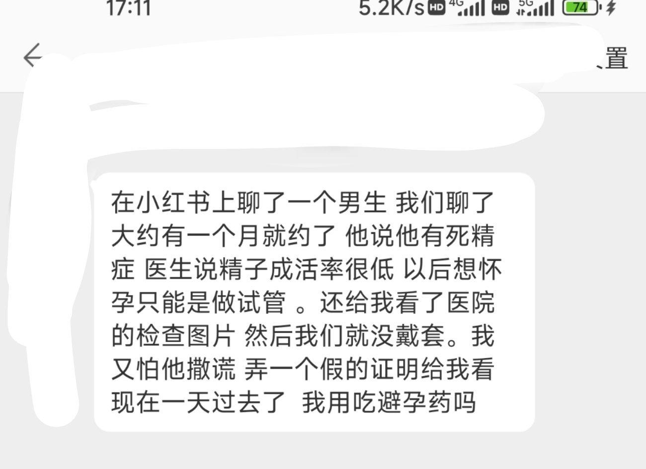 在小Hong书上聊了一个男生，我们聊了大约有一个月就约了 ，他说他有死Jing症
