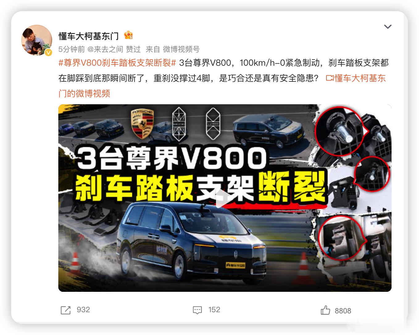 尊界v800刹车踏板支架断裂不是，节后上班第一天就整这么大新闻啊？[允悲]3台不