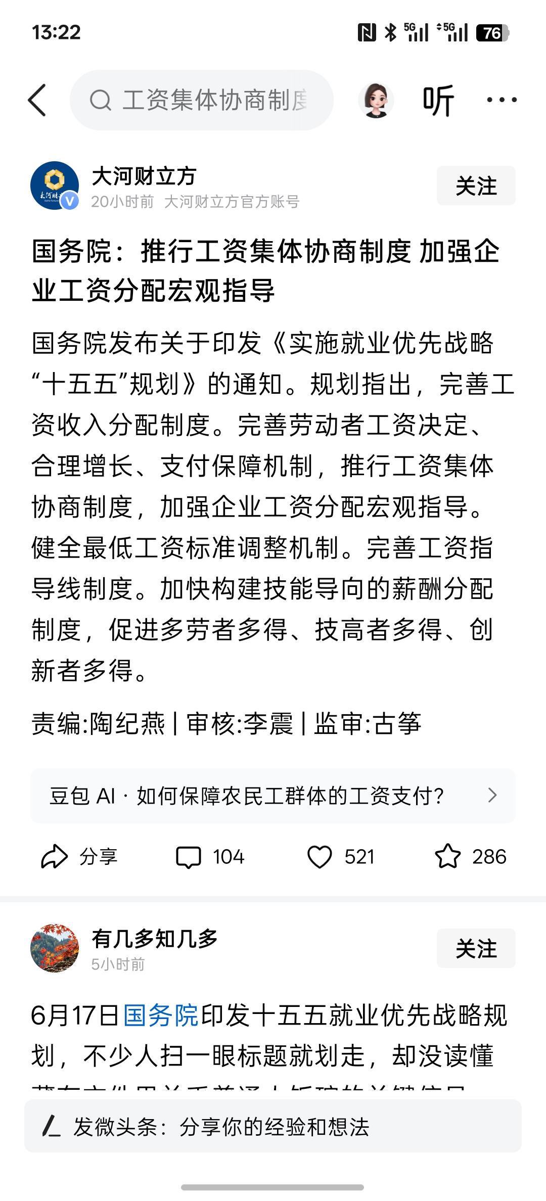这个好啊，国务院：推行工资集体协商制度 加强企业工资分配宏观指导，以前其他国家就