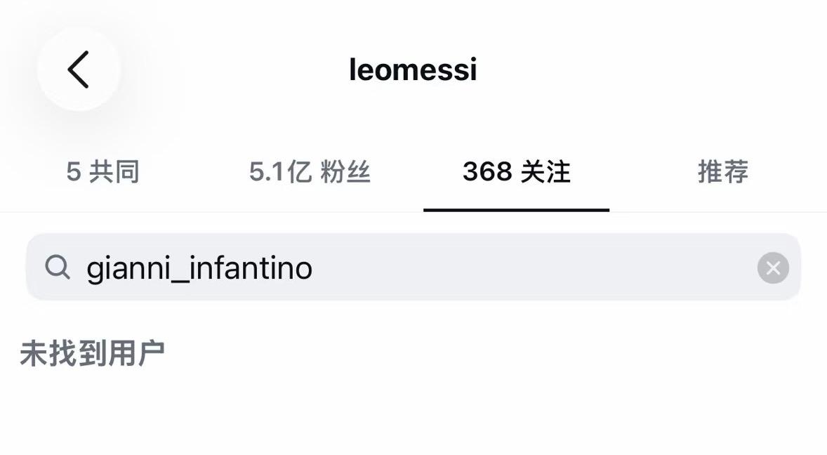 真被说中了！
果然是升米恩、斗米亻九 啊
有网友在决赛后搜索了梅西的ins，发现