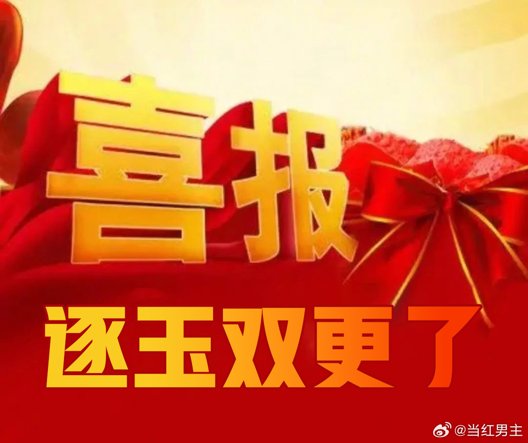 腾讯视频双更逐玉腾讯视频疯狂星期六 号外号外🎉逐玉周六周日双更四集啦！终于告别