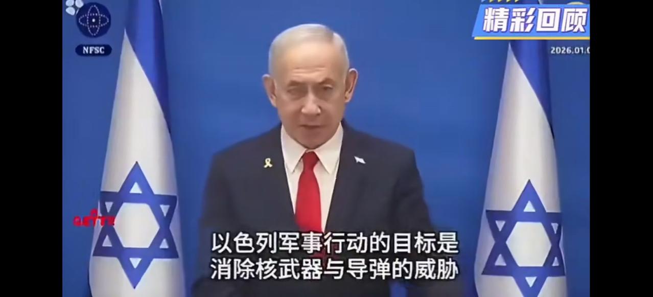 以色列已经宣布了，动手！
         内塔尼亚胡已经对媒体发表了讲话。他明