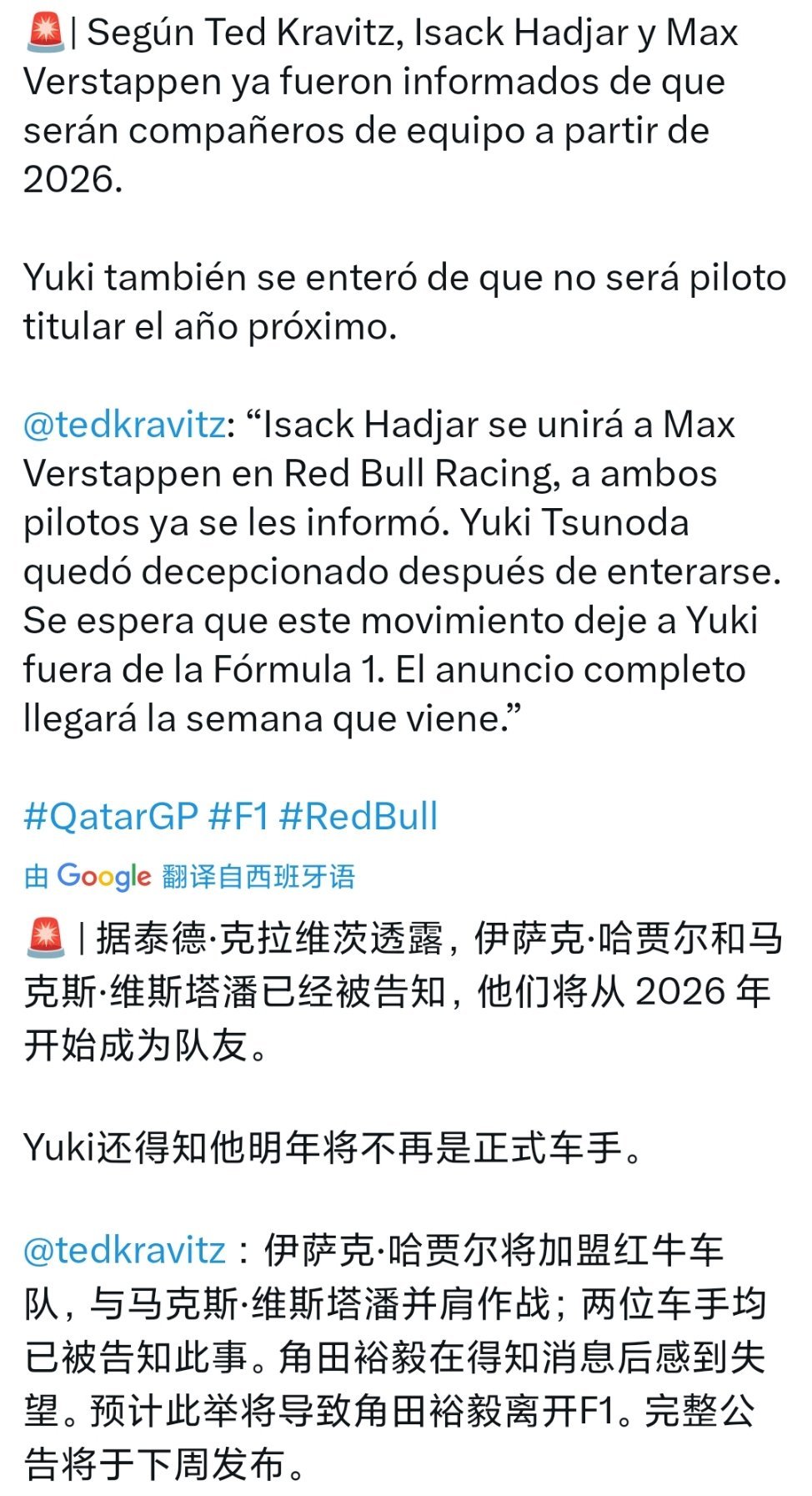 天空体育Ted Kravitz报道：哈贾尔将在2026赛季从小红牛升入大红牛车队