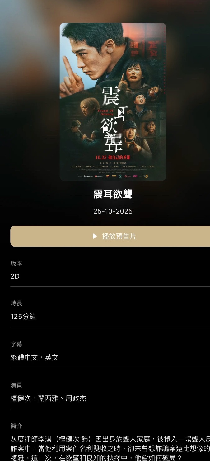 檀健次震耳欲聋香港上映 ​​​