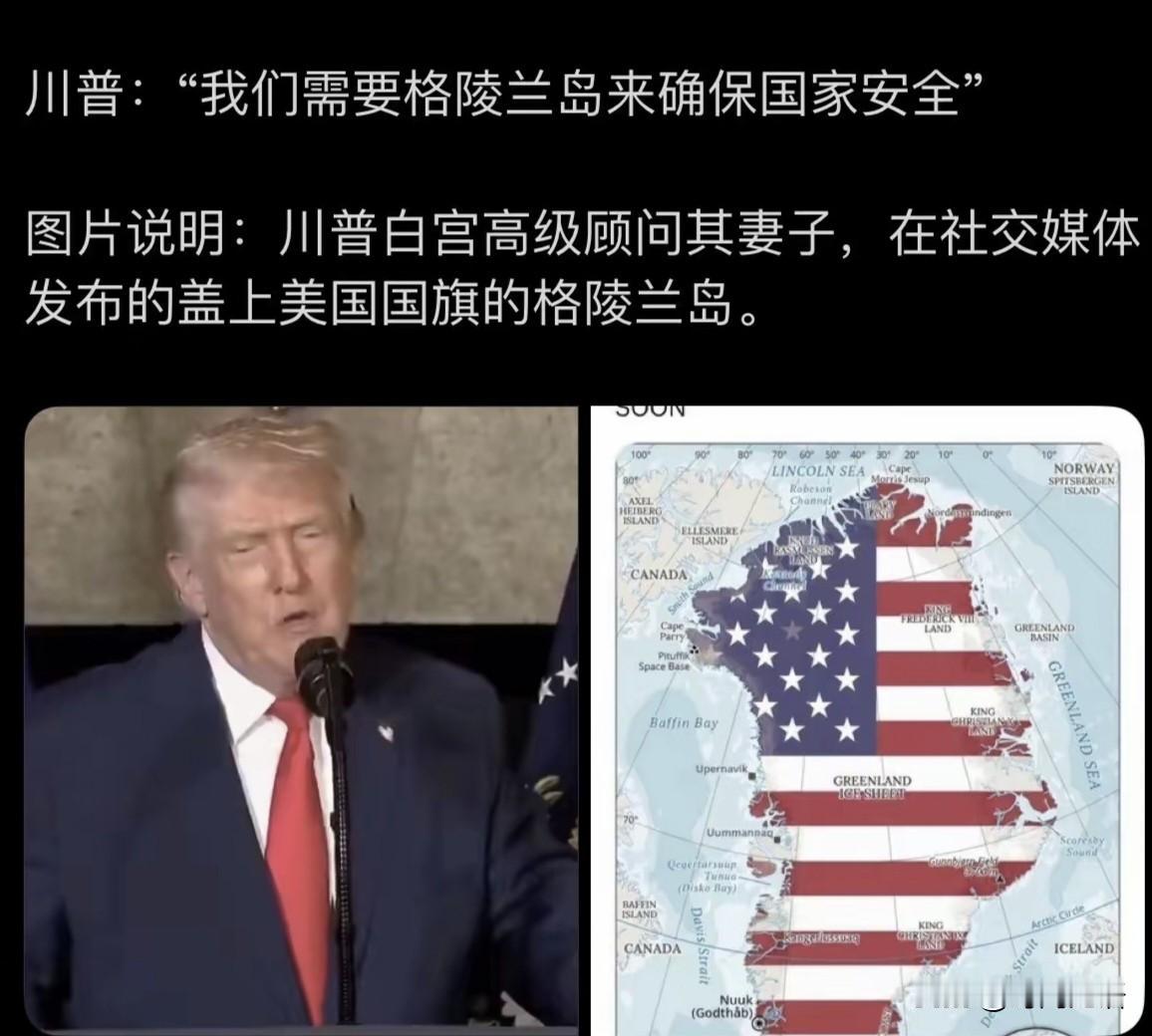 美国是个文明国家，不会军事占领格陵兰岛，特朗普最大的可能是以与丹麦合作的方式买下