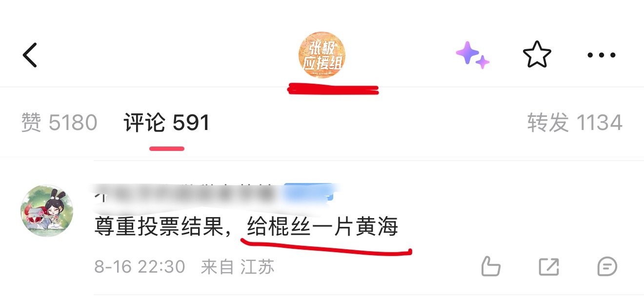 原来张极芬丝和朱志鑫芬丝打配合呢