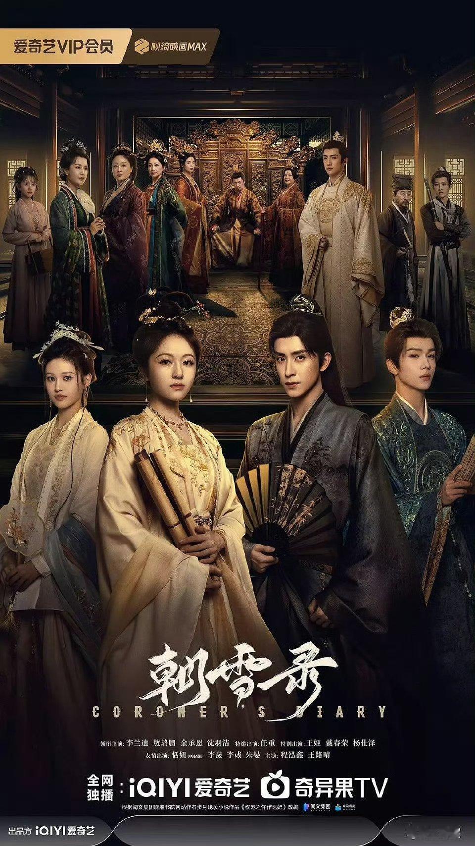 🥝爱奇艺认证三部S+剧霸屏：白鹿.曾舜晞《临江仙》李一桐.刘宇宁《书卷一梦》李