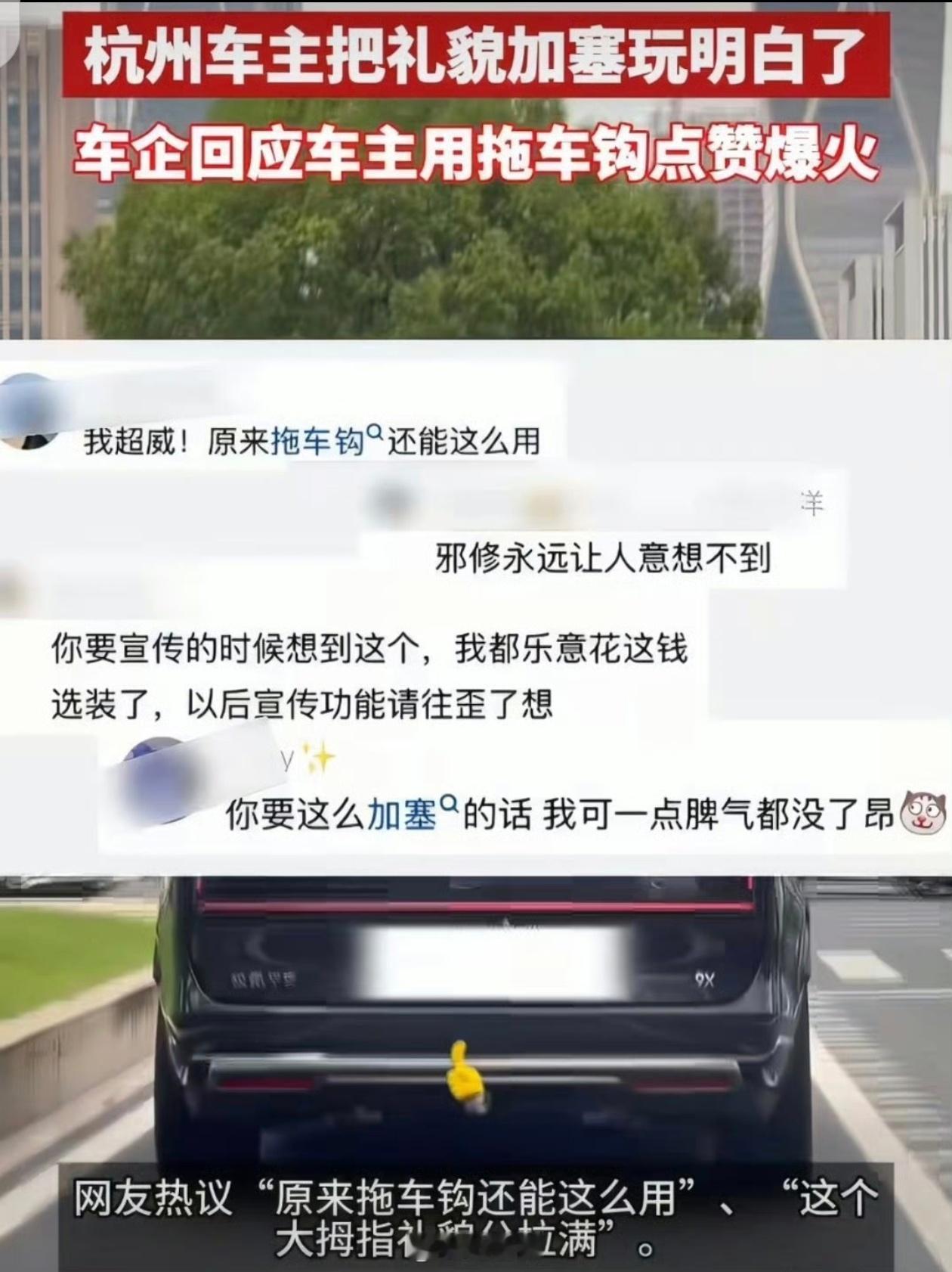 杭州车主把礼貌加塞玩明白了 40万赞，一半是给大拇指的，一半是给这份“被尊重”的