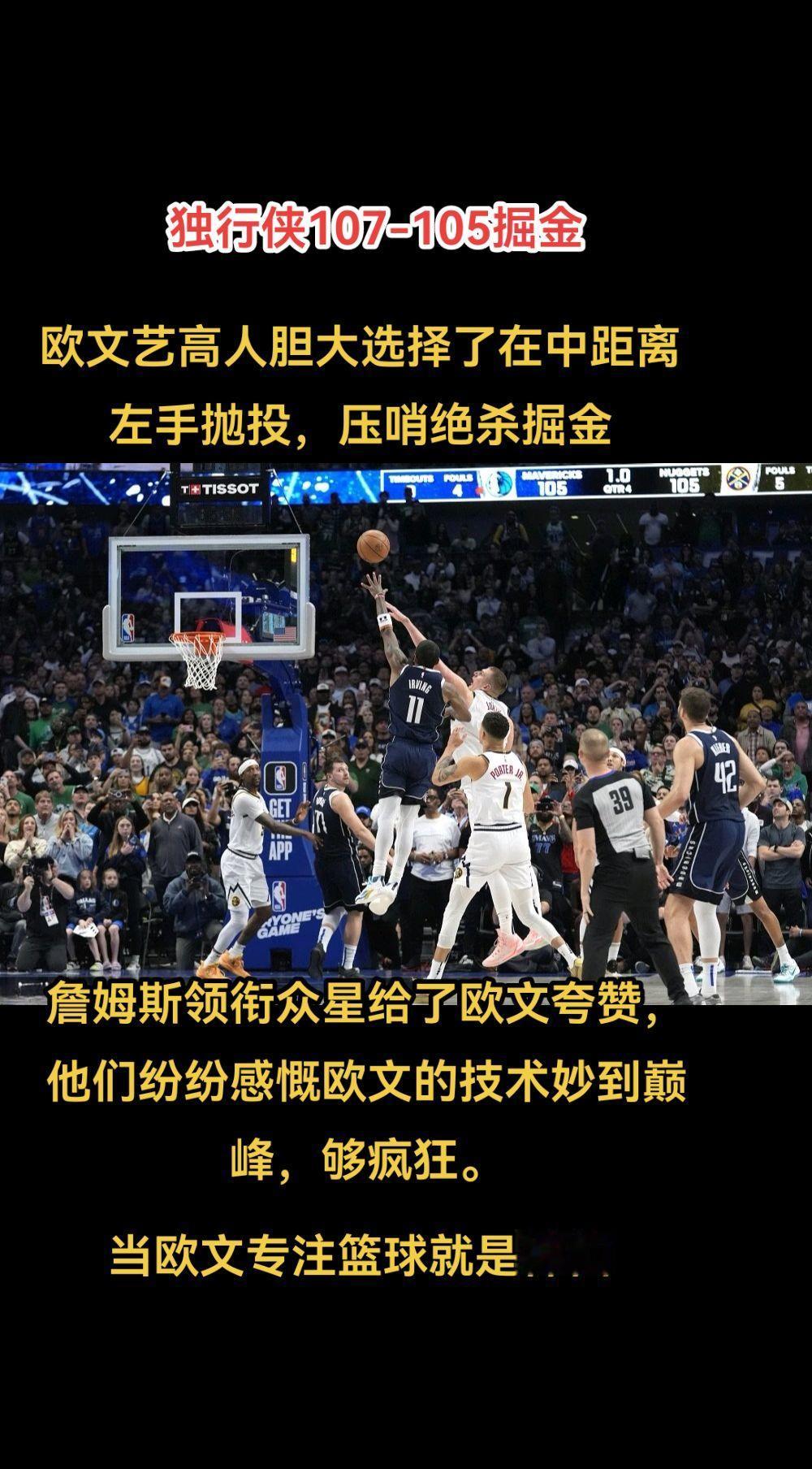 #欧文绝杀 #篮球人物