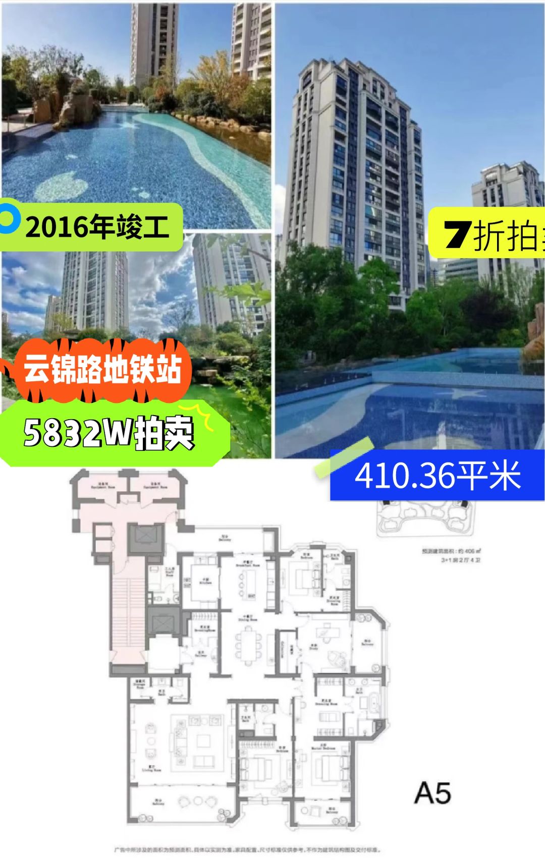 上海法拍房 徐汇  云锦东方二期 4房 7折拍
