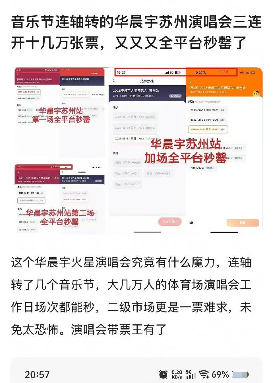 华晨宇苏州站三连开全平台秒罄华晨宇苏州演唱会全平台秒罄华晨宇苏州站三连开全平台秒