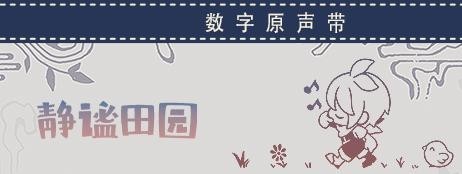 云豹娱乐宣布，日本一田园生活模拟游戏《静谧田园》的Steam版本现已追加简体中文