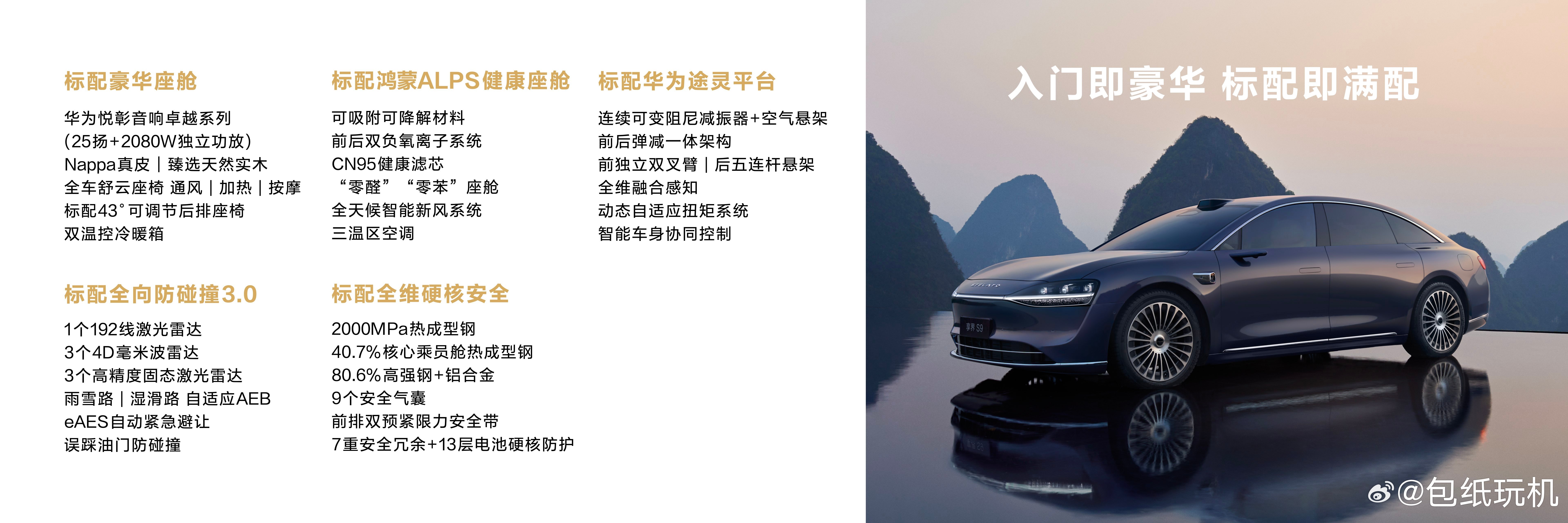 新车上市价太香了！享界S9增程版售价31万起直接标配华为全套黑科技，十亿投入六大