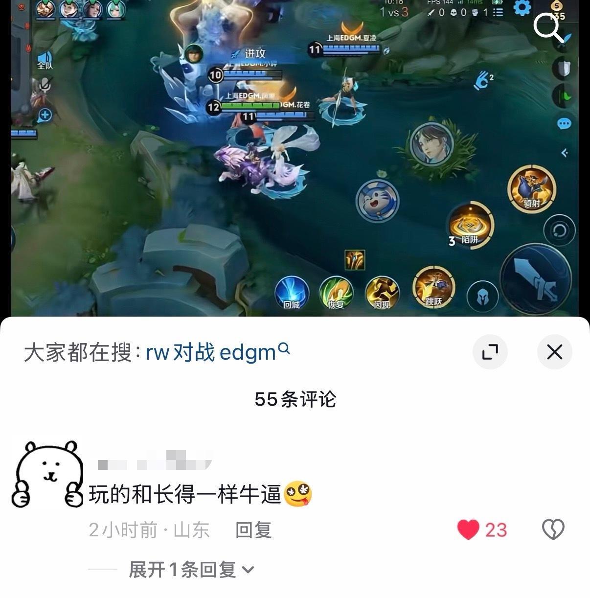对 