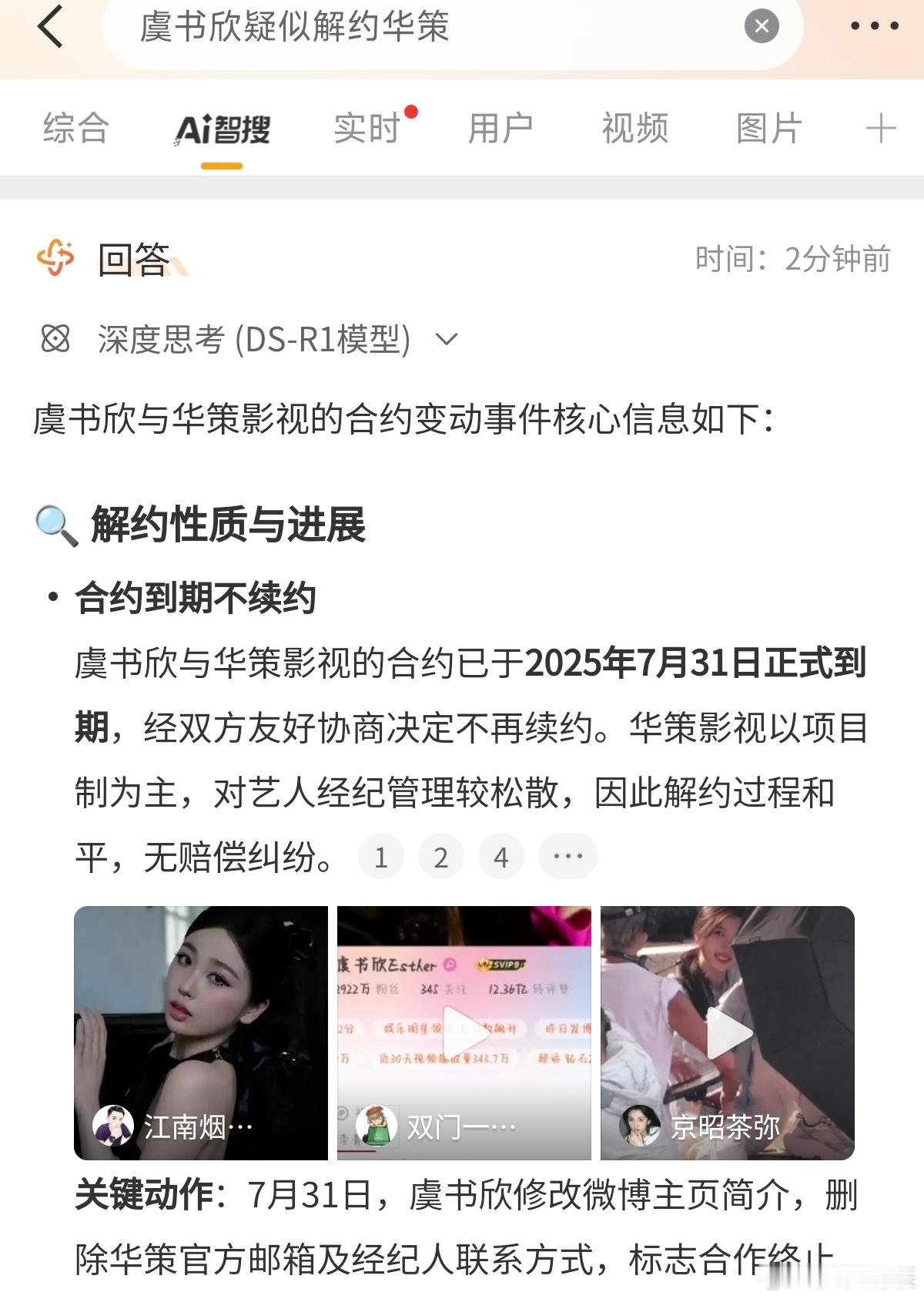 下一个公司不会真的是？虞书欣疑似解约华策 ​​​