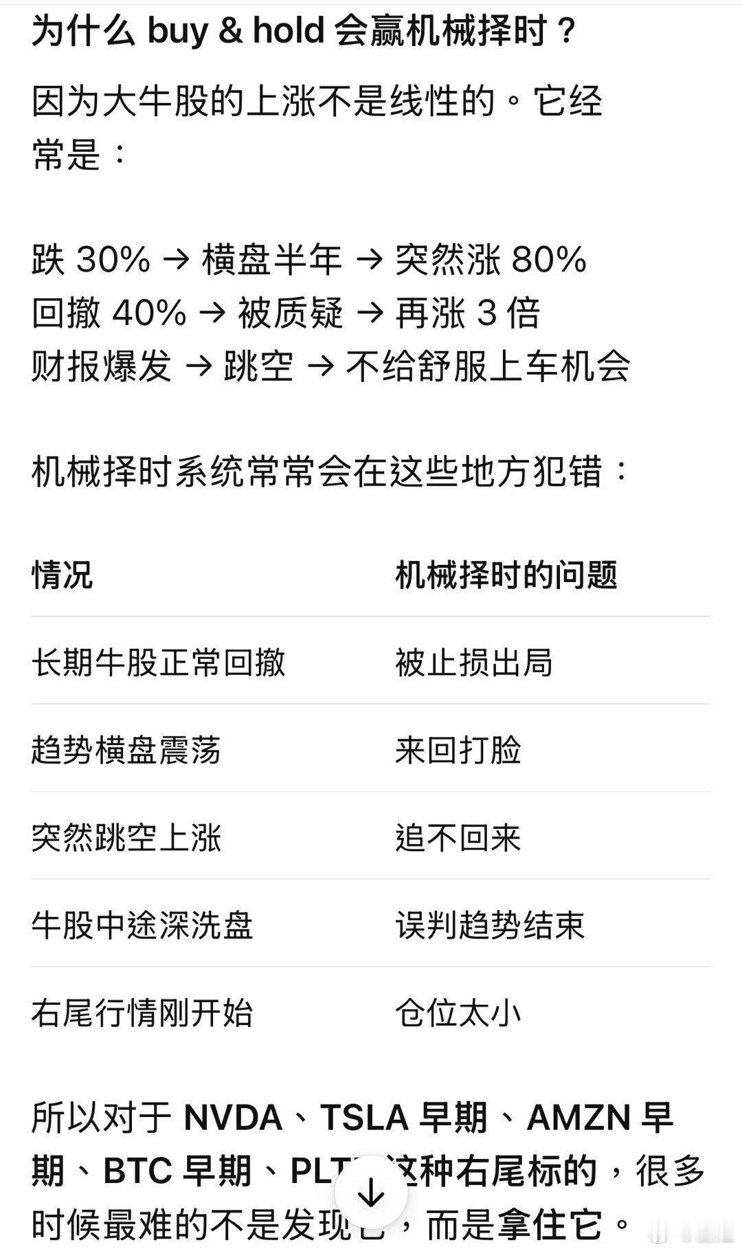 为什么 buy & hold 会赢机械择时？因为大牛股的上涨不是线性的。它经常是