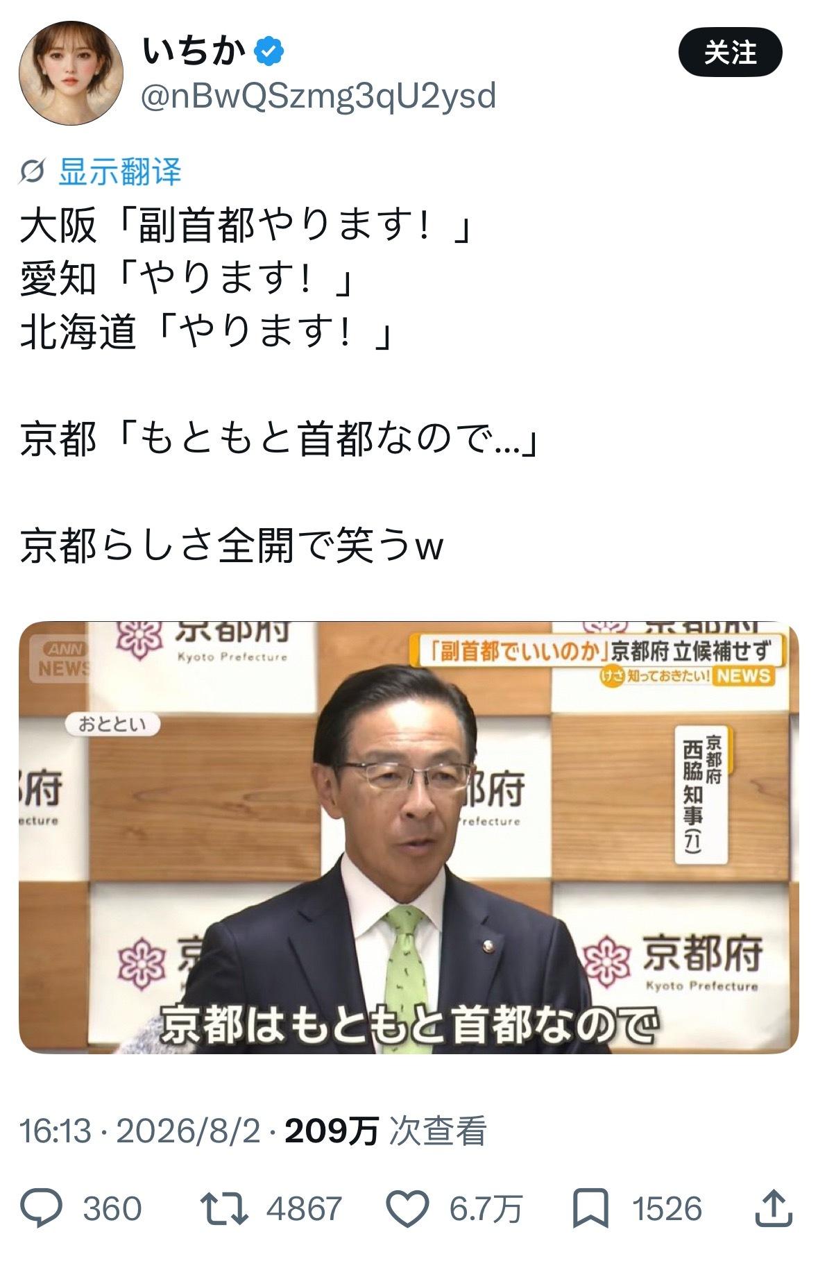 哈哈哈，日本打算增设副首都大阪表示：放着我来！爱知：我来！北海道：我来！京都：不
