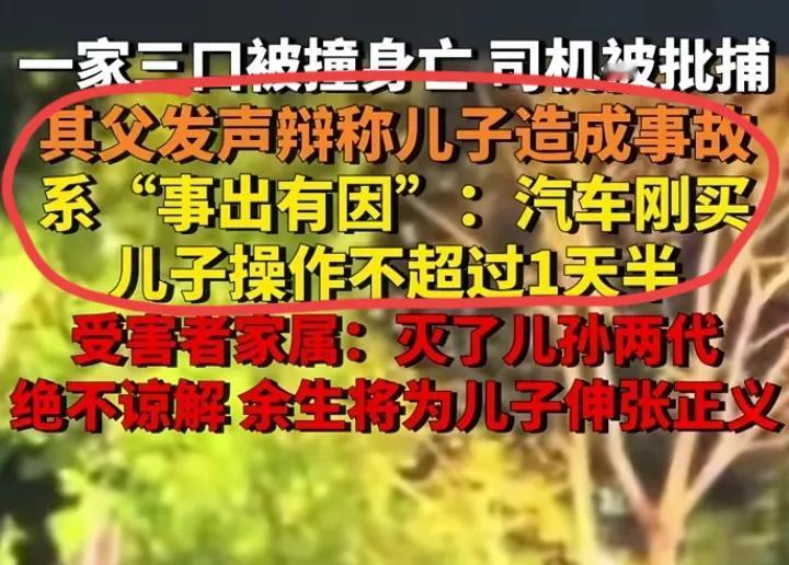 强词夺理！江西景德镇一家三口被撞的肇事者父亲发声为儿子辩解：“这辆车就买了5天，