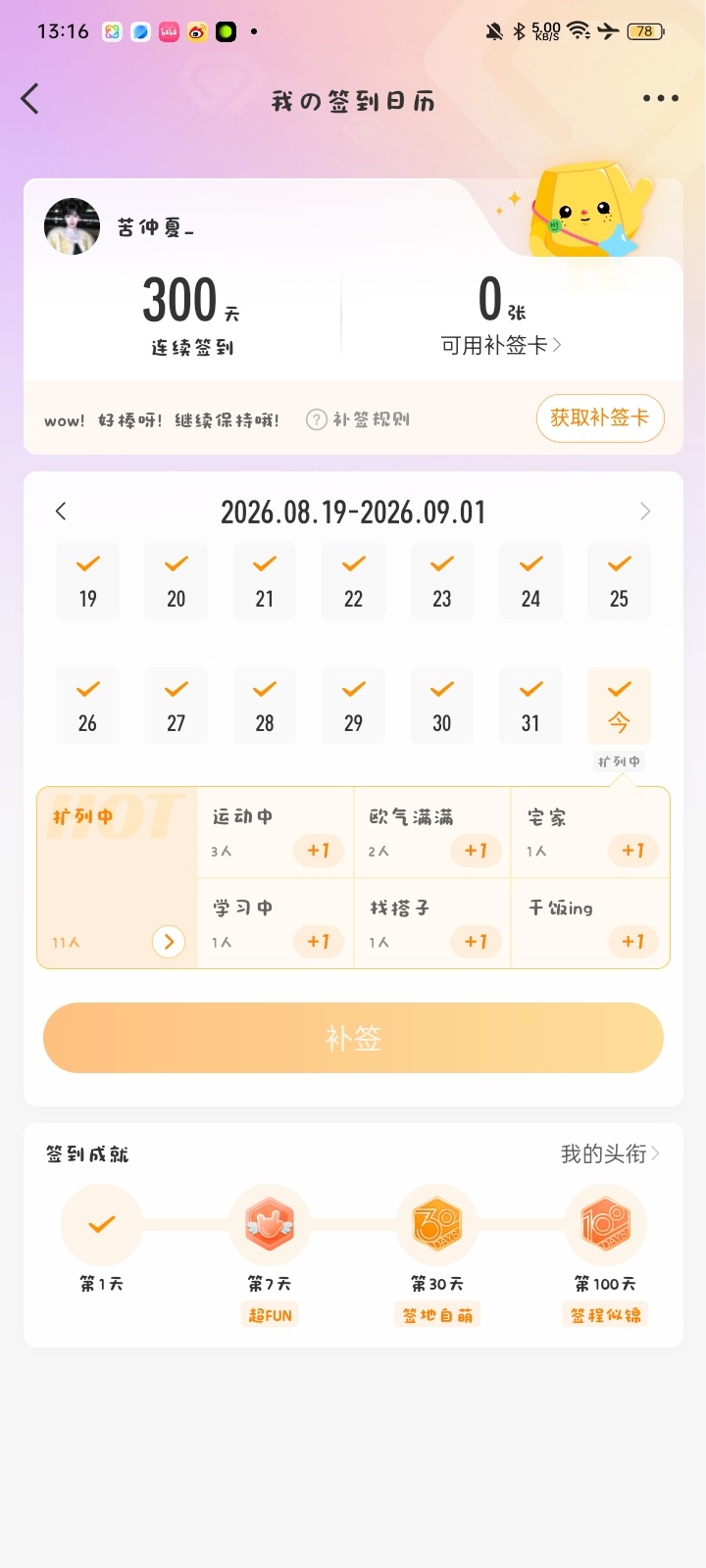 鞠婧祎露芜衣[超话] 300天啦 ​​​