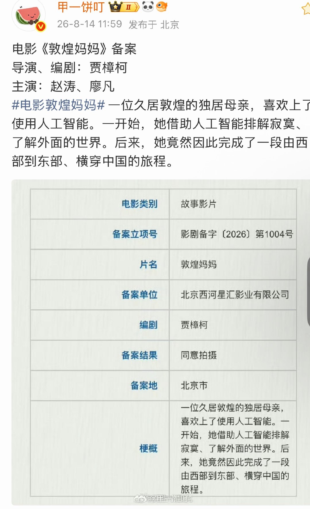 贾樟柯新电影这个备案简介想说红果短剧没少看 