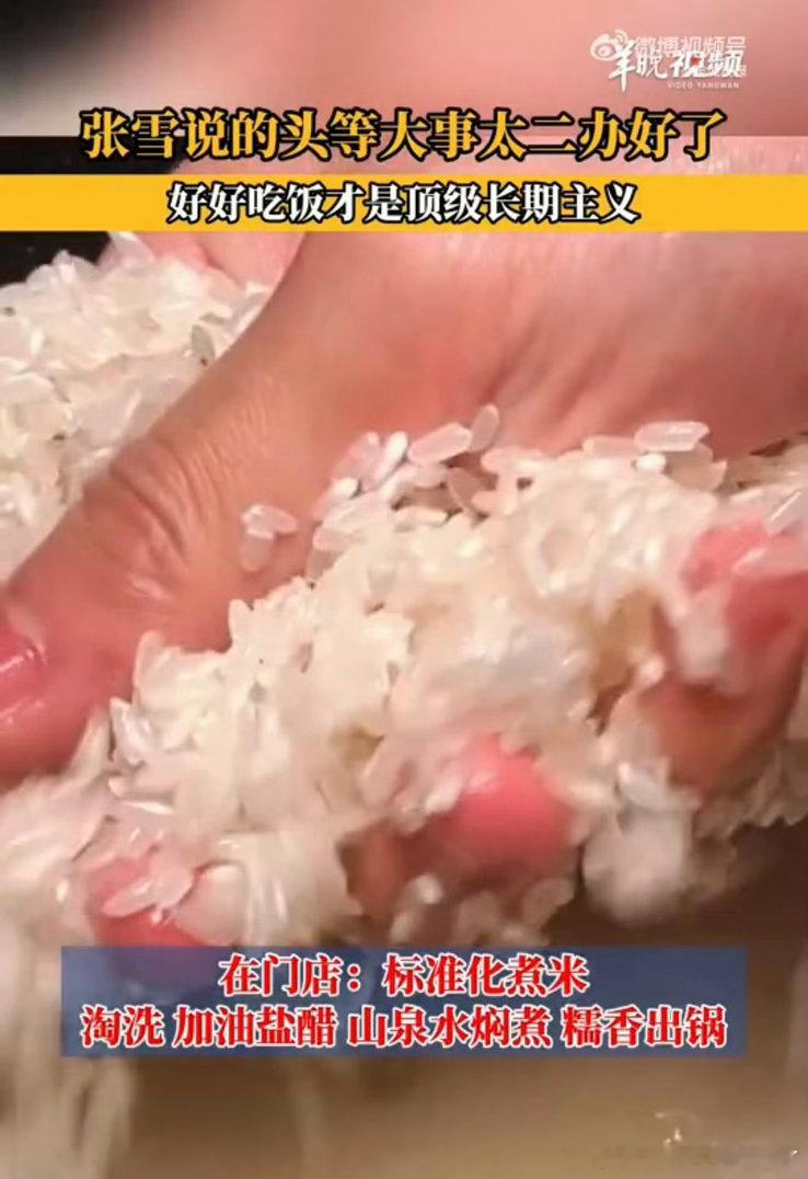 张雪说的头等大事太二办好了好好吃饭才是顶级长期主义 牵动全网的从来不止一碗米饭，