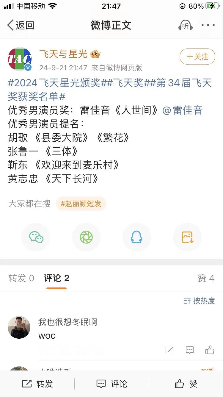 雷佳音飞天视帝[允悲] ​​​